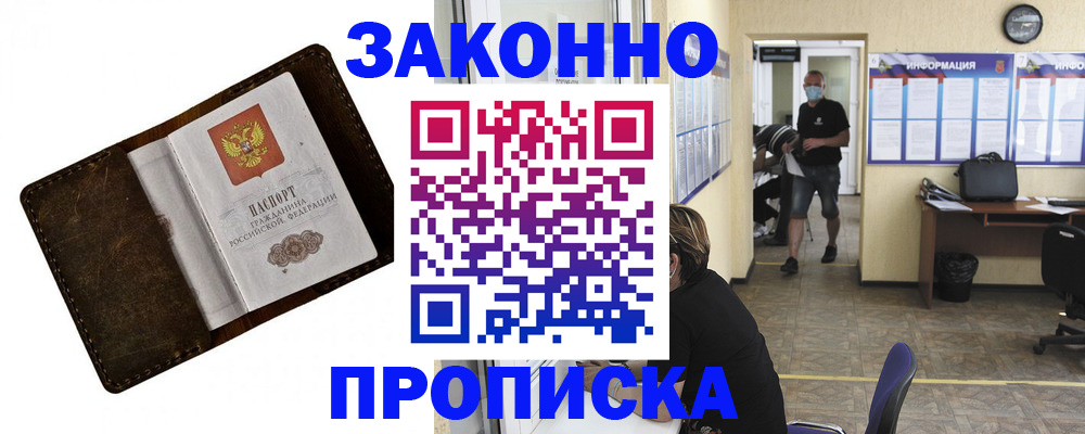 прописка поиск в Уссурийске